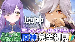 【#原神】原神初心者🔰クール系白髪真面目男子って、よい【新人Vtuber】