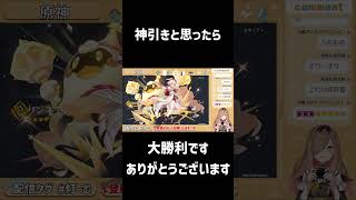 【神引き/ガチャ】配信上手いって思った瞬間【Vtuber/心暖灯】#shorts  #原神 #リンネア