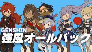 【原神】強風オールバック 【替え歌】　　/ Yukopi – 強風オールバック  替え歌 歌ってみた