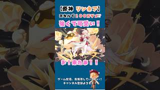 リンネア可愛くて強くてもう最高だぜ！ #原神 #リンネア #ガチャ #げんしん #genshinimpact #shorts #linnea