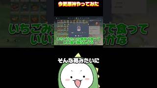 【原神】夕暮れの実って美味しそうだよね。#原神 #原神初心者 #shorts