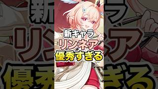 【原神】リンネア確保最優先の理由 #原神 #shorts