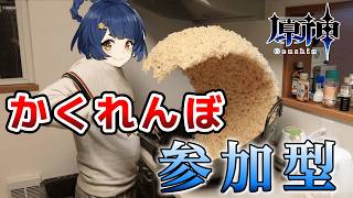 【原神】 いろんな街でかくれんぼしようぜ！ 私が鬼な！ 参加型  #shorts 【Genshin Impact ライブ配信】