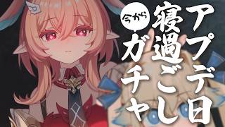 【原神】ガチャだ！探索だ！今日がアプデ日”当日だ”！【シラナミチャンネル】