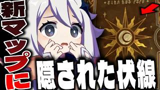【原神】 禁書「日月前事」の続編を発見…！？新マップ「空の神殿」に隠された伏線【原神考察/ありす。】