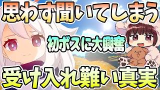 【本多真梨子さん／原神】稲妻魔神任務の疑問。あの人物は今。魔偶剣鬼と初バトル【切り抜き】