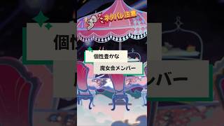 【原神】情報が少ない、個性豊かな魔女会メンバー