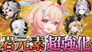 【原神】リンネア実装で岩元素の時代到来!既存キャラ強化が想像以上だった【げんしん】