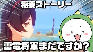 【原神】今日こそは雷電将軍にあえるのか!?!?!!!!!!!!!!!!!!【原神初心者】