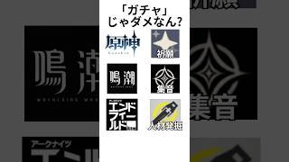 【エンドフィールド】ガチャの呼び方の違い【原神】【鳴潮】