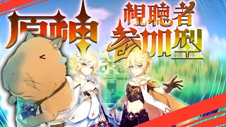 【原神】参加型精鋭狩りじゃ～！説明欄を１度読んでからご参加ください！