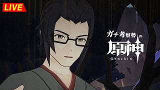 【原神】165日目。『 夏イベント 』を考察したいと思います。　ナタ伝説任務 ・初見考察　※ネタバレ禁止【完全初見】