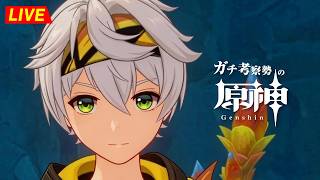 【原神】166日目。『 夏イベント 』の続きをやるぞ!!!　ナタ伝説任務 ・初見考察　※ネタバレ禁止【完全初見】