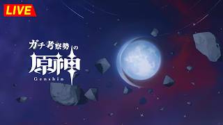 【原神】169日目。さあ、魔神任務のお時間です。『 空月の歌 』が始まるそうです。　魔神任務 ・初見考察　※ネタバレ禁止【完全初見】