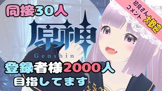 【原神/ソロ配信・見つけて欲しいチャレンジ】同接３０人　チャンネル登録2000人目指してます！【Vtuber/雪乃うさぎ】
