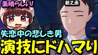 【原神】失恋した新之丞にドハマりするサンドローネ役の本多真梨子さん【2026/5/6】