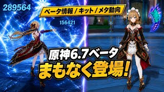 6.7ベータは想像以上に近い サンドローネのゲームプレイがまもなく公開 原神
