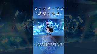 【原神】「＿記事のネタとかある？」フォンテーヌの『治安と情報』シュヴルーズ＆シャルロット[BGM:ひつじがいっぴき＆メタモリボン]#genshinimpact
