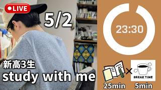 【難関国公立大目指す】Study With Me ✍️ |ポモドーロ| 原神BGM | 雑談