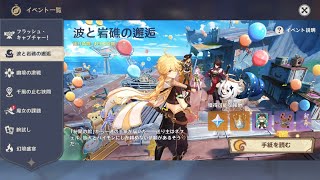 原神Ver.6.5LunaⅥ波と岩礁の邂逅