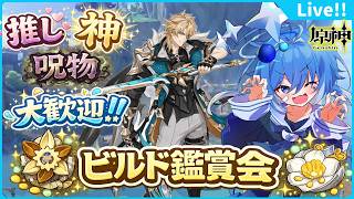🌠【原神】新マップ探索はもうした！？原神雑談！【鼓膜破壊系Vtuber/星鏡ほうき】#原神 #原神鑑賞会