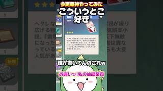 【原神】転生したら雷電将軍だった件について#原神 #原神初心者 #shorts