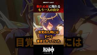 【原神】レイラの秘密：眠れぬ夜に現れるもう一人の自分 #原神 #shorts