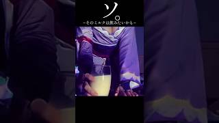 【原神】将軍様！このミルクはどこ産ですか！？ #shorts #原神 #genshinimpact #funny #雷電将軍