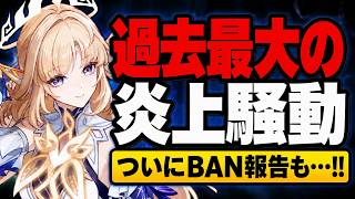 【大炎上?】原神の新たな大炎上！運営が批判コメントを削除！？【原神/げんしん】