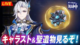 【原神】キャラストーリーと聖遺物を考察するぞ！！！スカーク聖遺物などなど。　※ネタバレ禁止【完全初見】