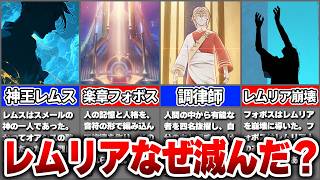 【原神】フォンテーヌの原点「古代文明レムリア」とは?レムス・エゲリア・水仙十字院に繋がる滅びの歴史【ゆっくり解説】