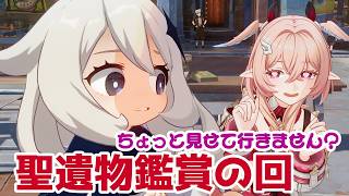 【原神/初見さん、初心者さん歓迎】聖遺物鑑賞の回　【聖遺物鑑賞】