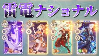 雷電将軍が全てを解決する 【オートメーション】#七聖召喚  #原神 #雷電将軍