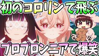 【本多真梨子さん／原神】初のコロリンで衝撃。プロプロンニアで爆笑聖遺物厳選【切り抜き】