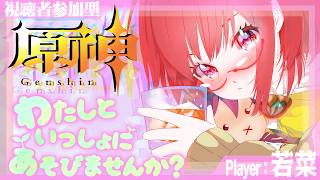 【原神/参加型】地方伝説かります～