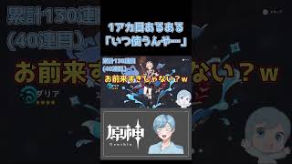 【#原神】うっわ…どうしよw（1アカ目ガチャ）