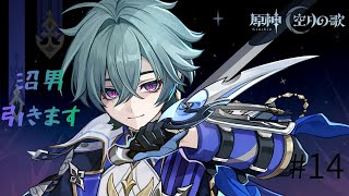 【 #原神 】ローエンに堕ちた脳筋初心者の配信 #14
