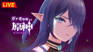 【原神】181日目。魔神任務つづきをやるぞ！！！！　魔神任務：空月の歌  第2幕 ・初見考察　※ネタバレ禁止【完全初見】