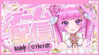 【原神】初心者がレベル20を目指す【新人VTuber】