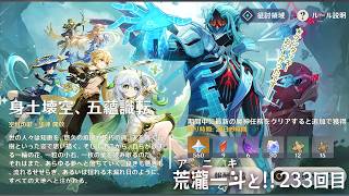 【 #原神 】233回目 空月の歌 第九幕 『身土壊空、五蘊識転』3回目【 #荒瀧一斗と行くテイワット行脚 】