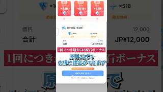 【原神】最大2590原石GET！公式チャージセンターのお得な課金特典について