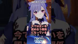 【原神】実は関係が複雑なキャラ3選 #原神 #shorts
