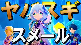【原神】【原神】5年前の伏線と物語が完全に収束したスメール完結編のクライマックスが圧巻だった件について│「虚空劫灰のプラーナ」に口挟む動画