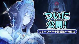ついにツァリーツァ＆スネージナヤが登場！｜原神リリース初日プレイヤーが7.0PV「突然の雪」に初リアクション