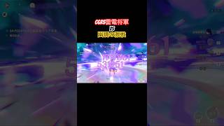【原神】C6r5雷電将軍VS幽境の激戦アルティメット 凛狼54s #shorts #原神 #genshinimpact #雷電将軍 #ニコ