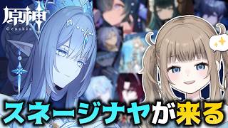 【原神/ Genshin 】スネージナヤのPVが来た⁉鑑賞＆サンドローネガチャに備えて石集め【Vtuber】