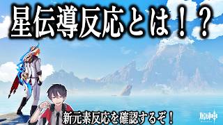 【🔴原神】新元素反応キタ！！！！サンドローネどうすっかな～～～！？　【 初心者 質問OK！】