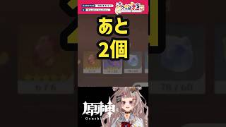 ニコさんの素材が…… #沙々餅まちこ #genshinimpact #原神 #なまもちこ #切り抜き #genshin #ゲーム実況 #新人vtuber #配信切り抜き #原神切り抜き #原神初心者
