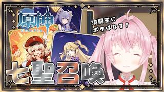 【原神】初心者の七聖召喚！