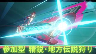 【#原神】【#参加型】 精鋭狩り＆地方伝説狩り　幽境・週ボスお手伝い可【#雑談】【#チャスカ】【#精鋭狩り】【#地方伝説】
